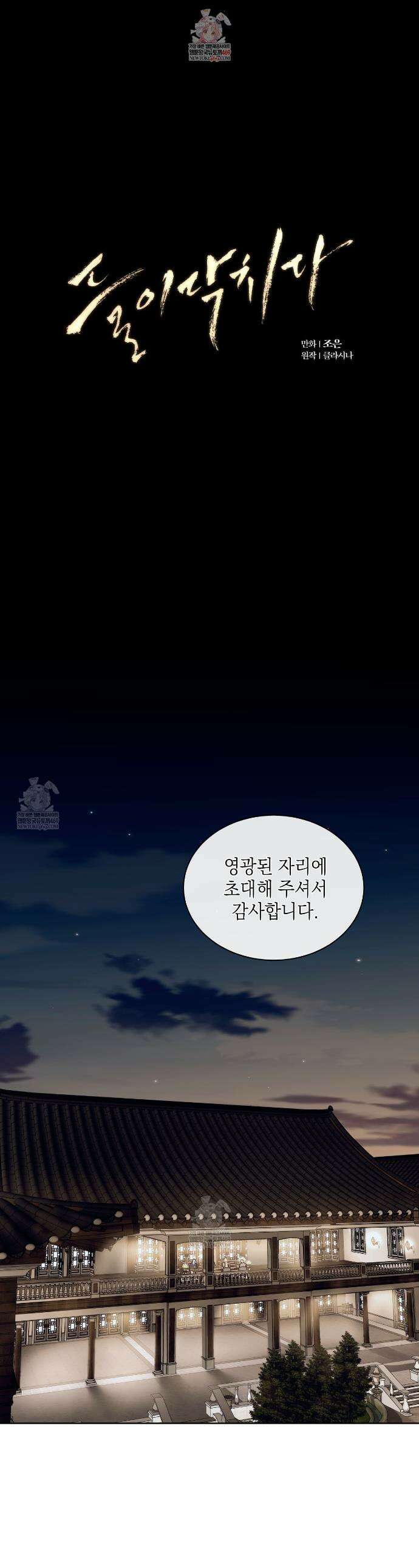 들이닥치다 36화 1