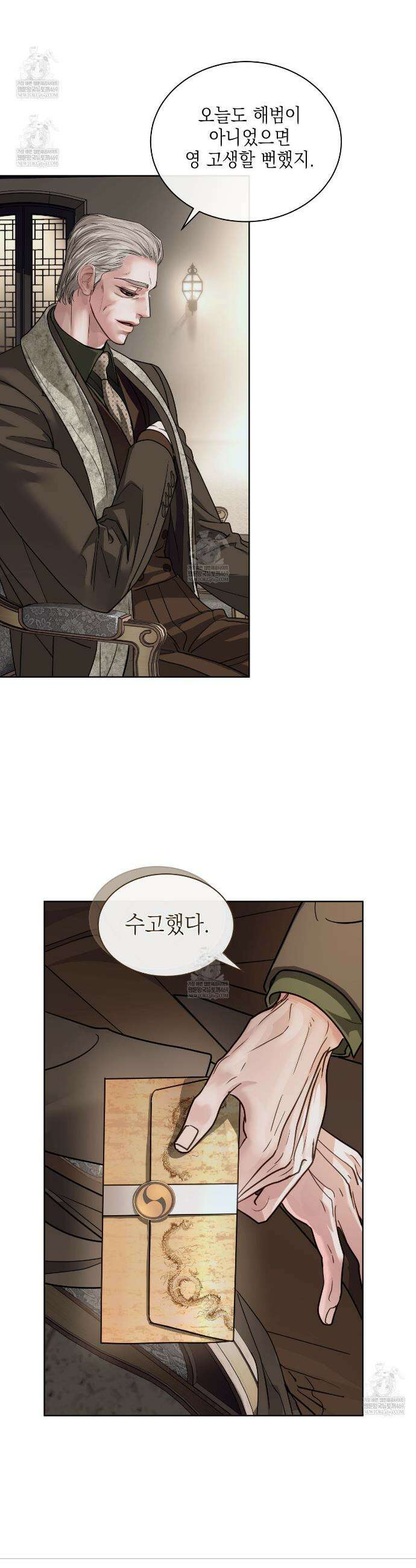 들이닥치다 36화 2