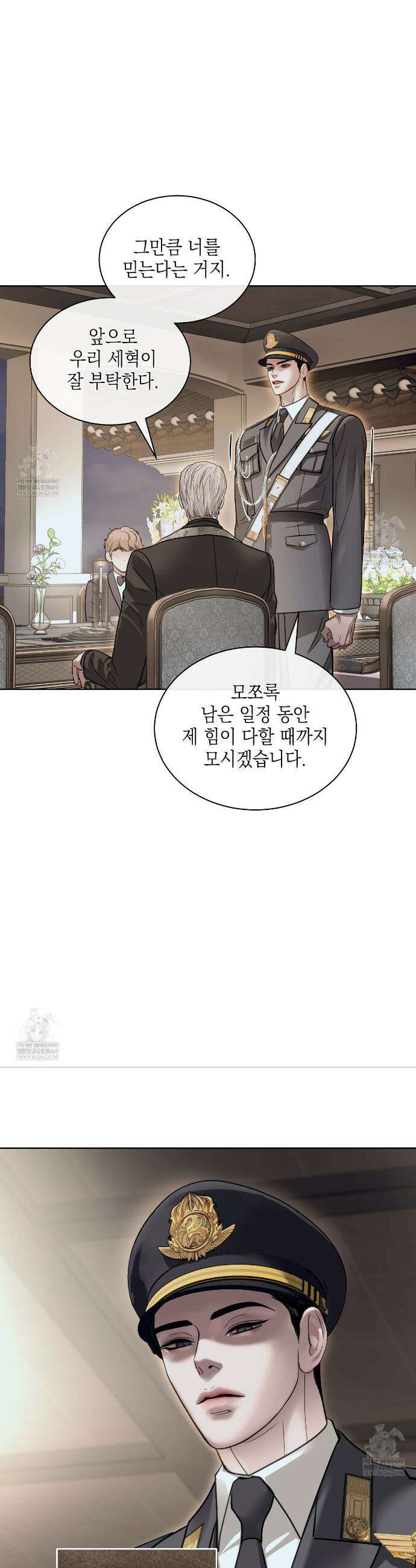 들이닥치다 36화 4