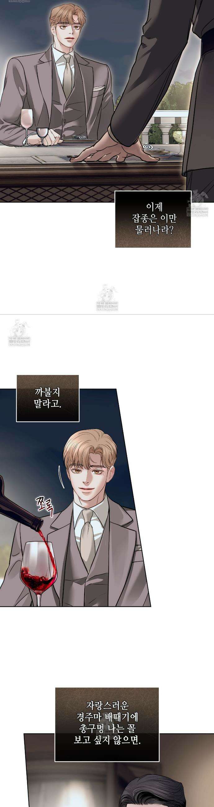 들이닥치다 36화 6