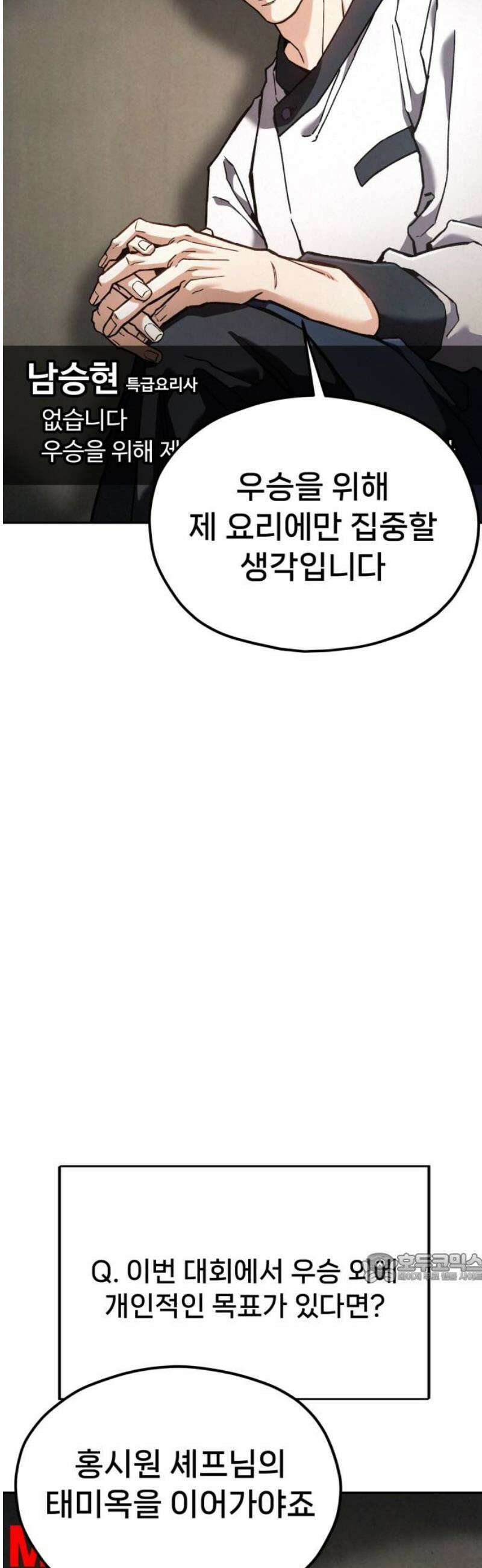 신의 요리 32화 - 본선 대면식 2
