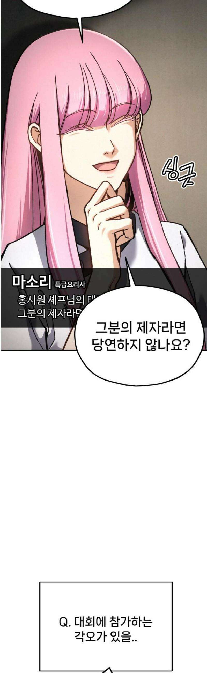 신의 요리 32화 - 본선 대면식 3