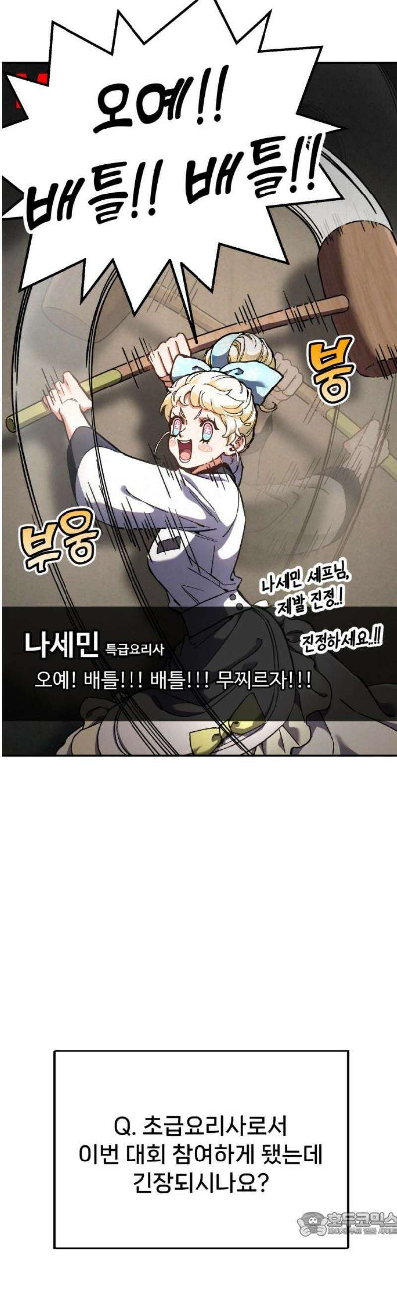 신의 요리 32화 - 본선 대면식 4