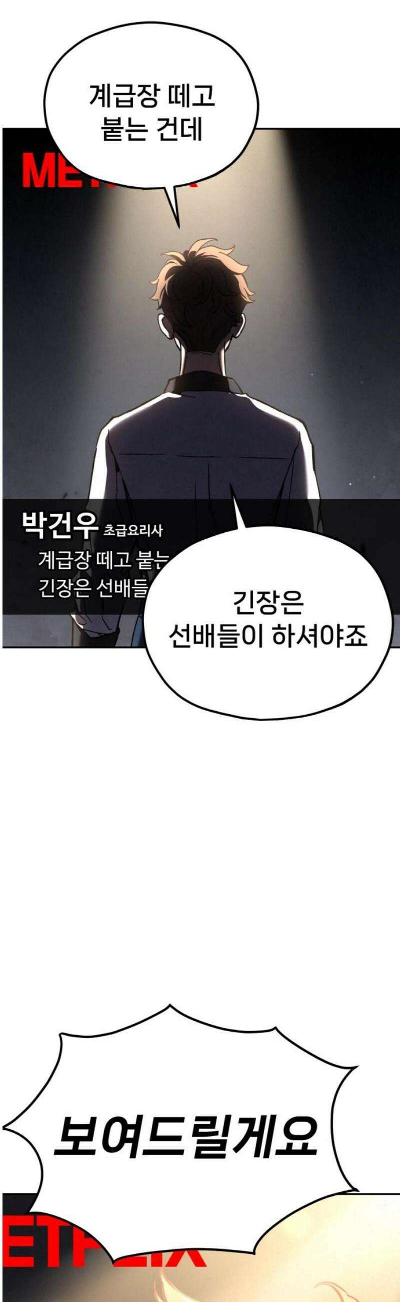 신의 요리 32화 - 본선 대면식 5