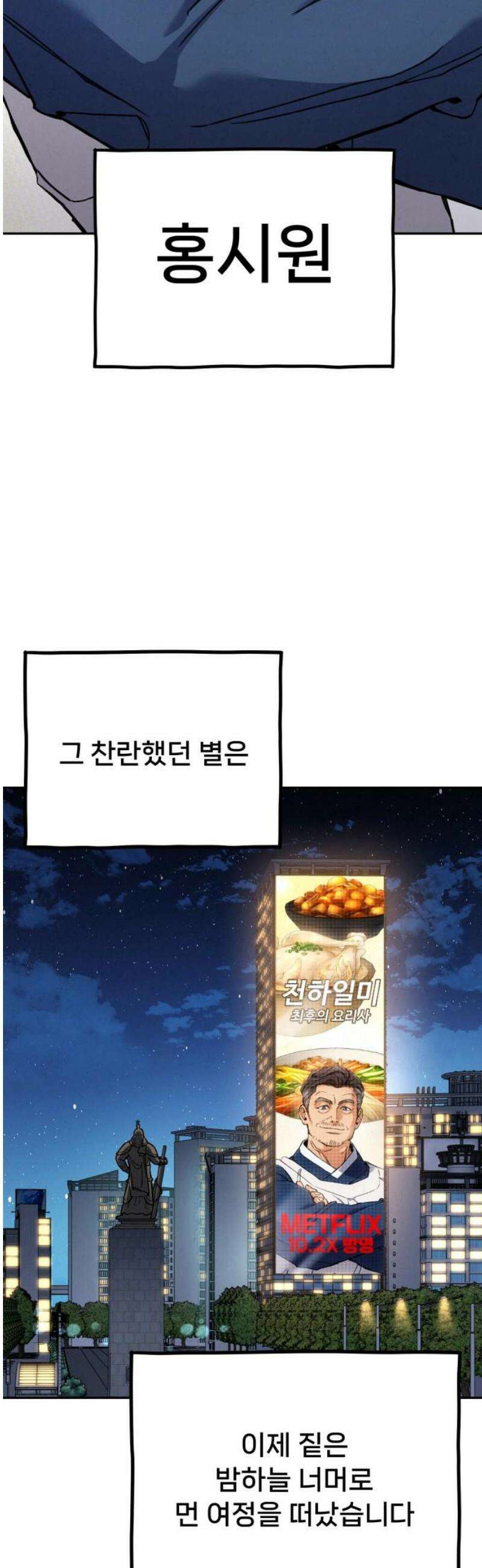 신의 요리 32화 - 본선 대면식 8