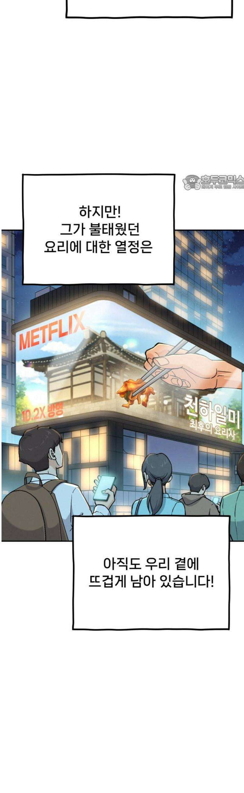 신의 요리 32화 - 본선 대면식 9
