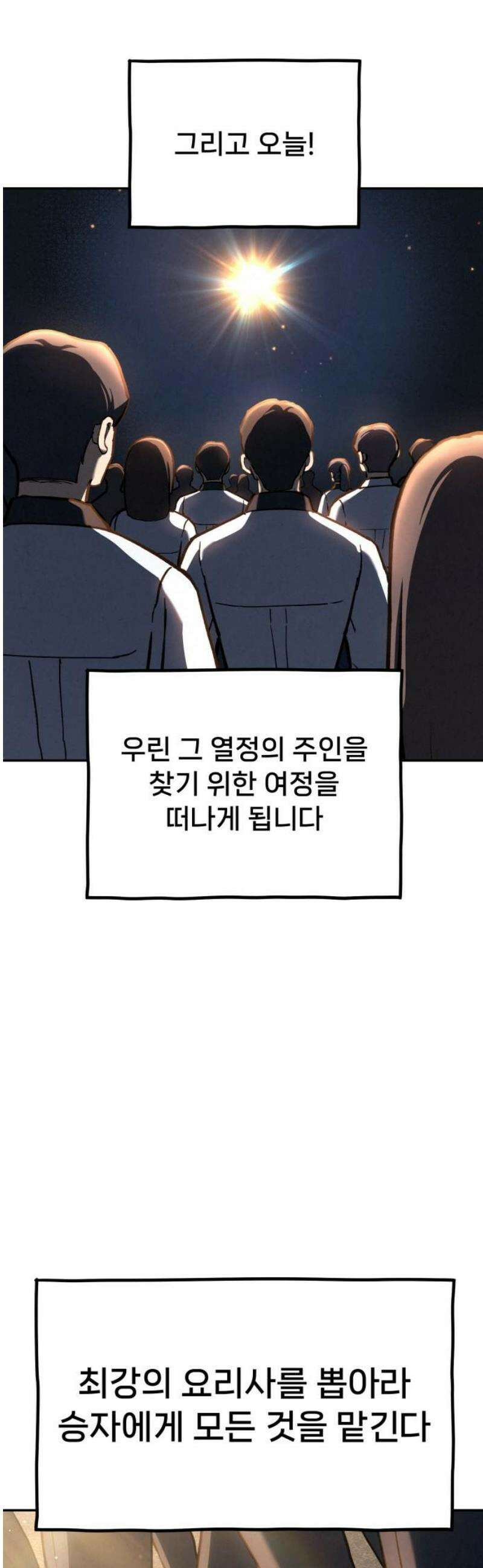 신의 요리 32화 - 본선 대면식 10