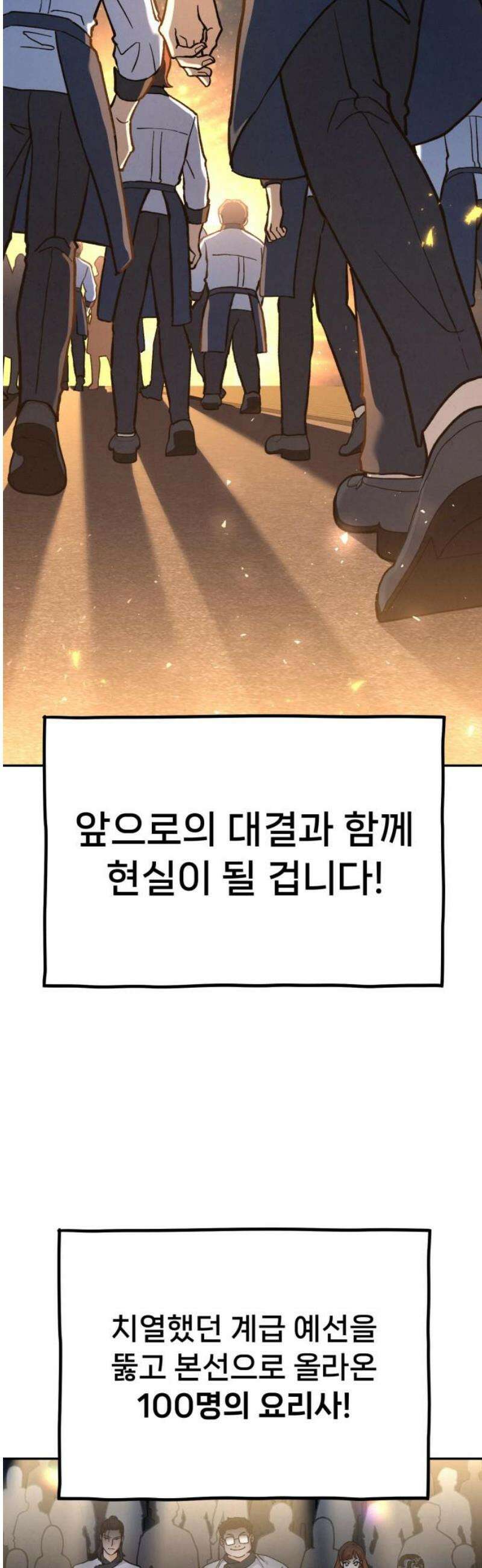 신의 요리 32화 - 본선 대면식 12