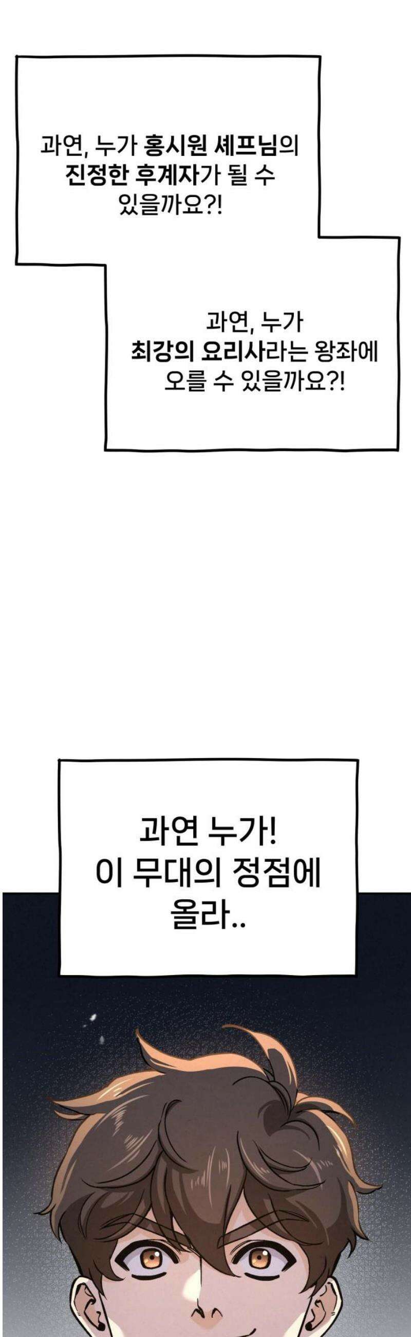 신의 요리 32화 - 본선 대면식 14
