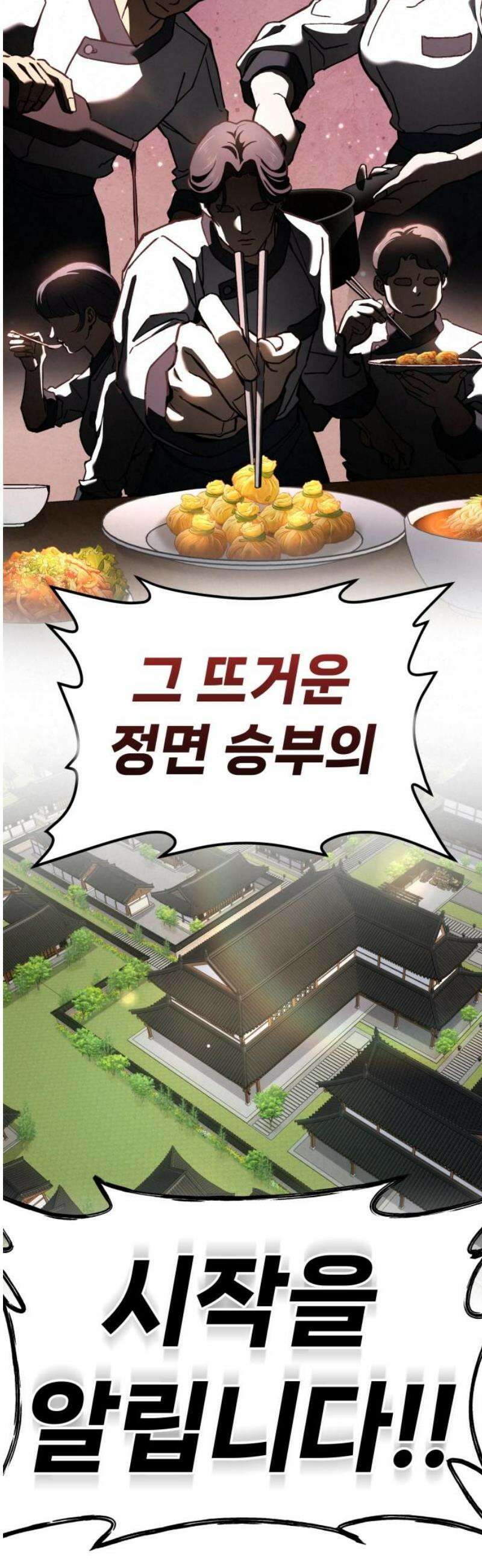 신의 요리 32화 - 본선 대면식 16