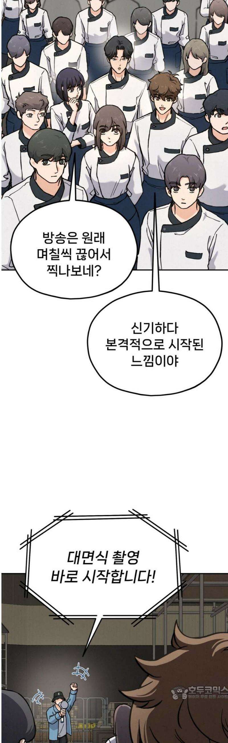 신의 요리 32화 - 본선 대면식 19