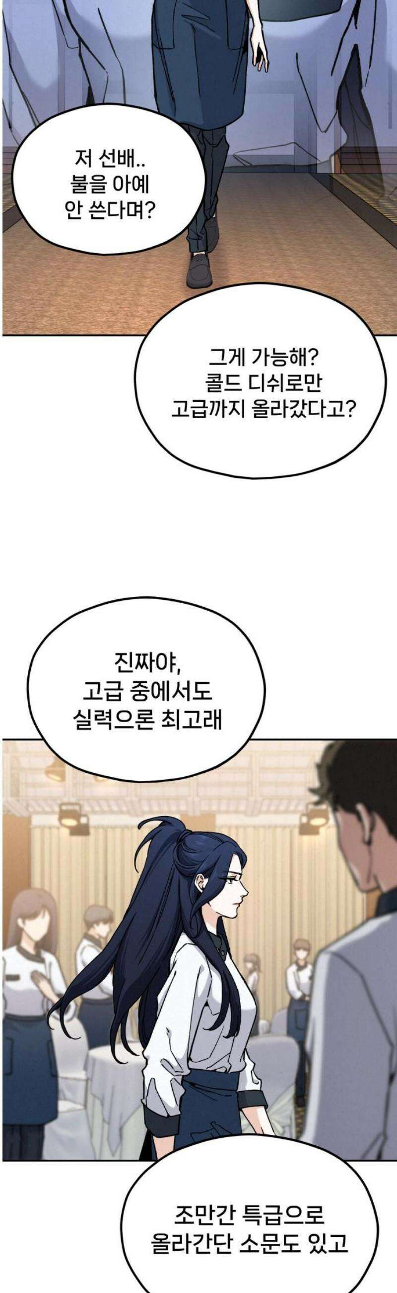 신의 요리 32화 - 본선 대면식 29