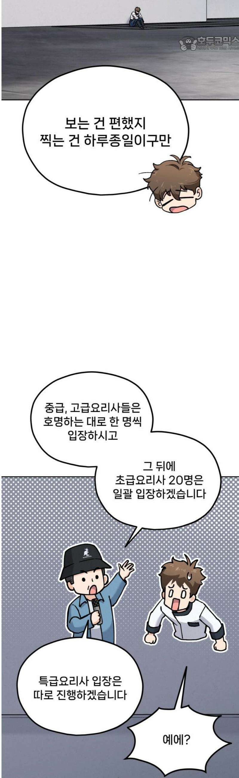 신의 요리 32화 - 본선 대면식 37