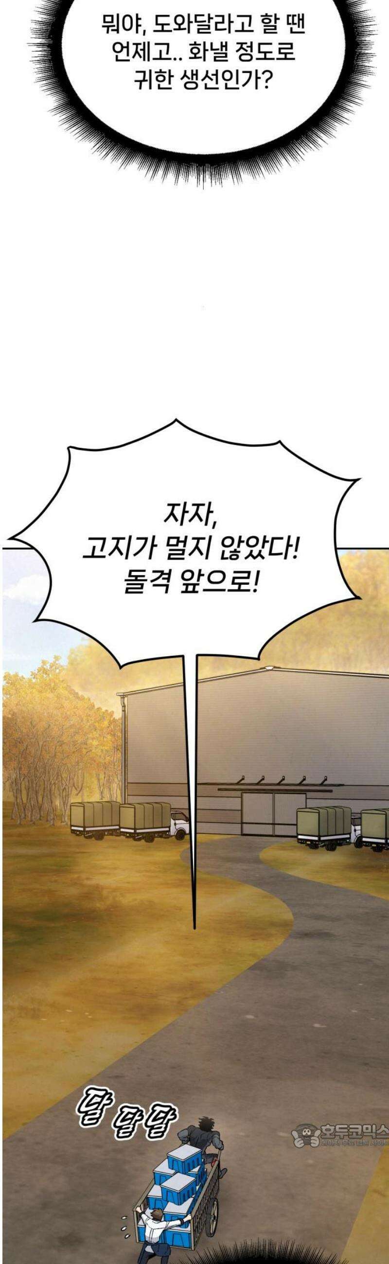 신의 요리 32화 - 본선 대면식 49