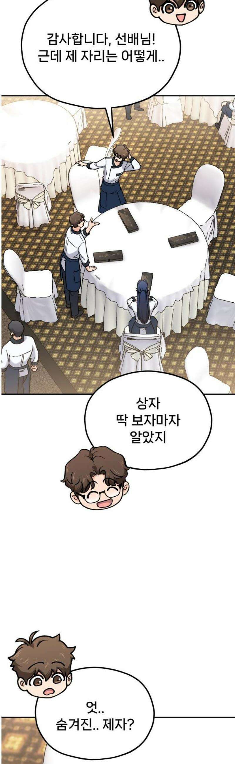 신의 요리 32화 - 본선 대면식 63