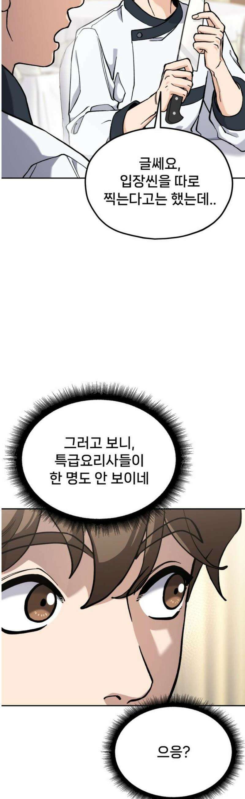 신의 요리 32화 - 본선 대면식 65