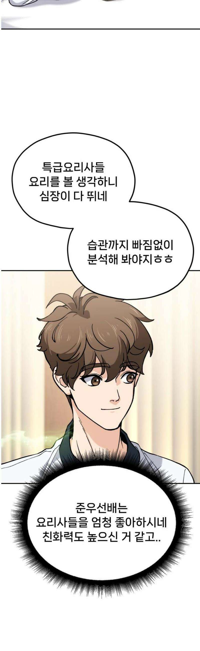 신의 요리 32화 - 본선 대면식 68