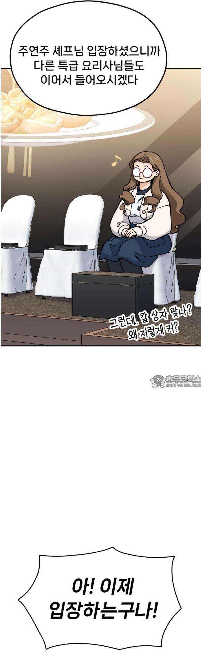 신의 요리 32화 - 본선 대면식 75