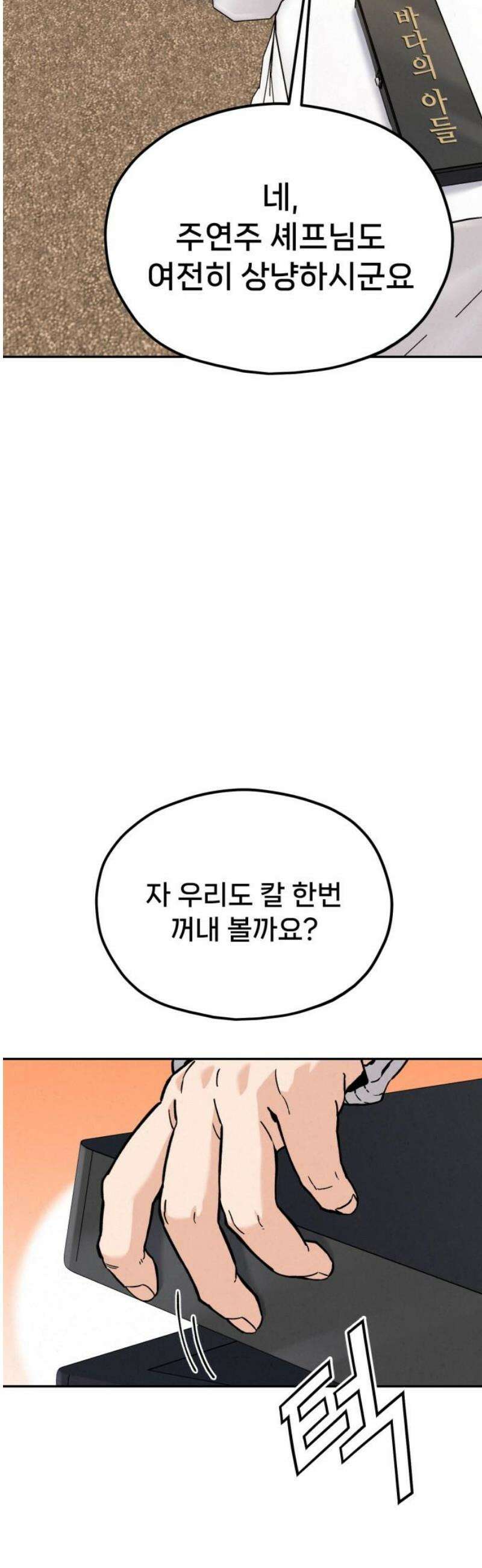신의 요리 32화 - 본선 대면식 78