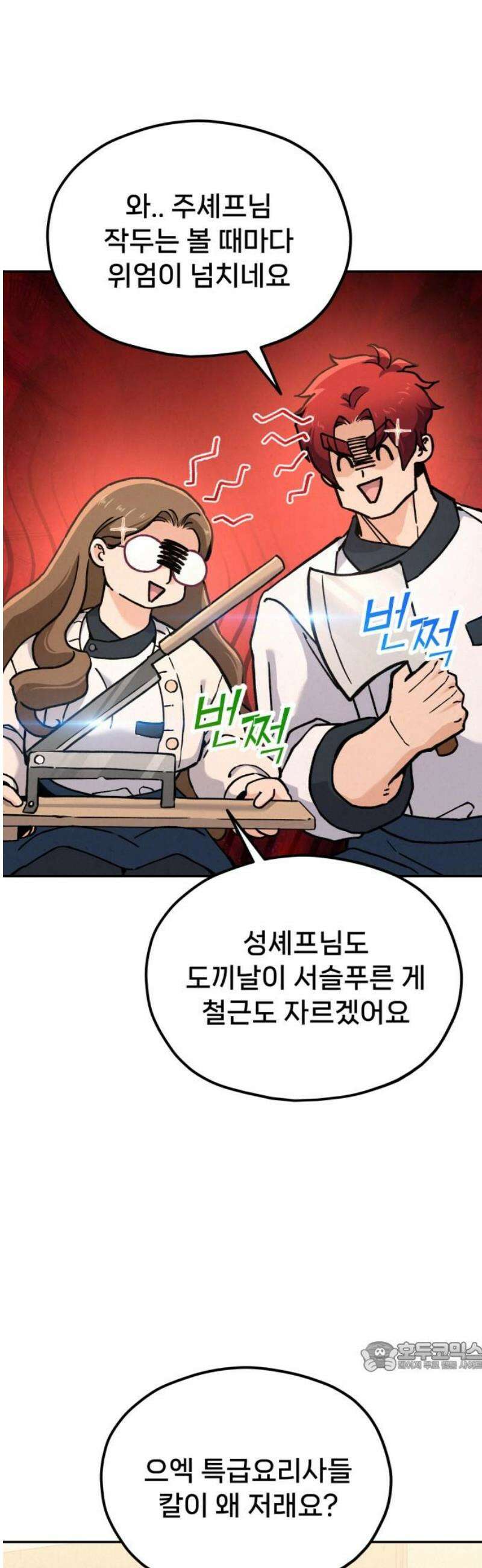 신의 요리 32화 - 본선 대면식 79