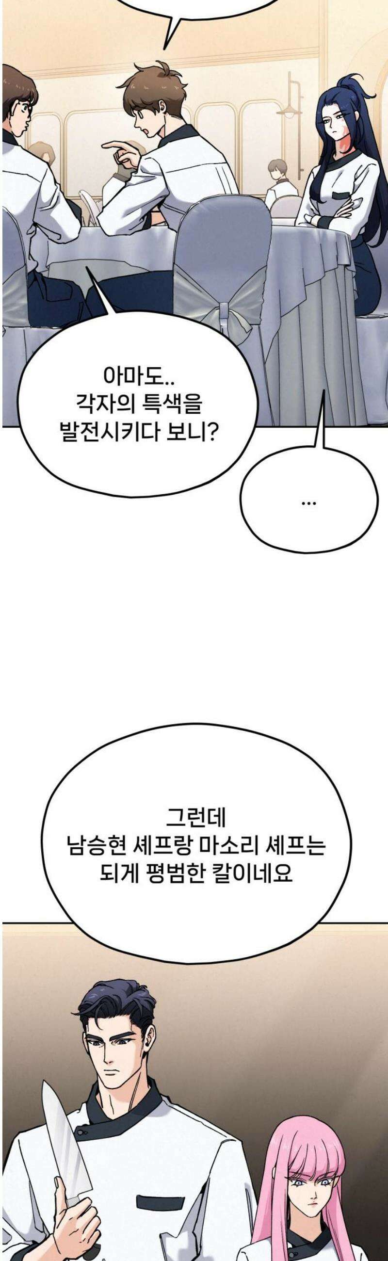 신의 요리 32화 - 본선 대면식 80