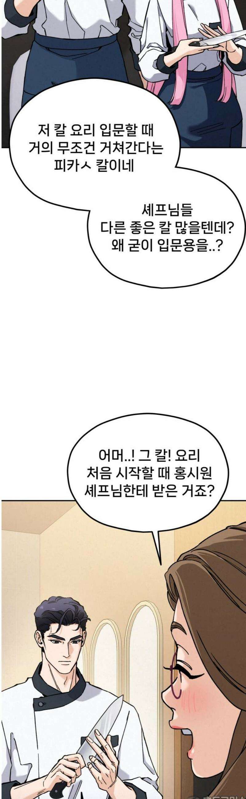 신의 요리 32화 - 본선 대면식 81