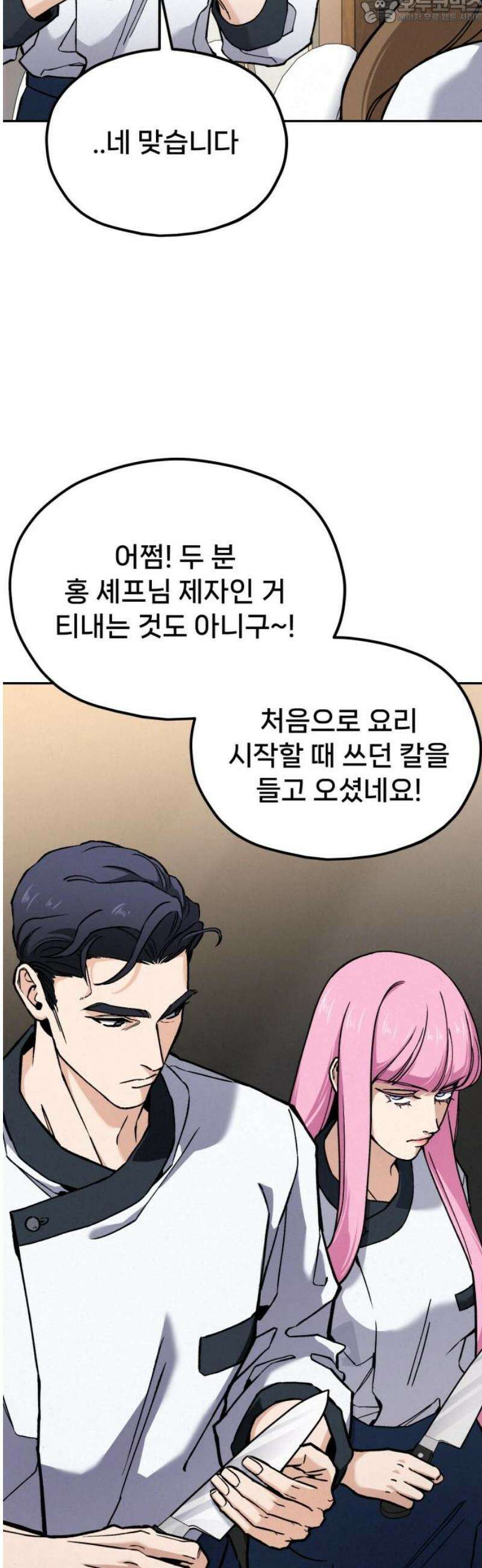 신의 요리 32화 - 본선 대면식 82