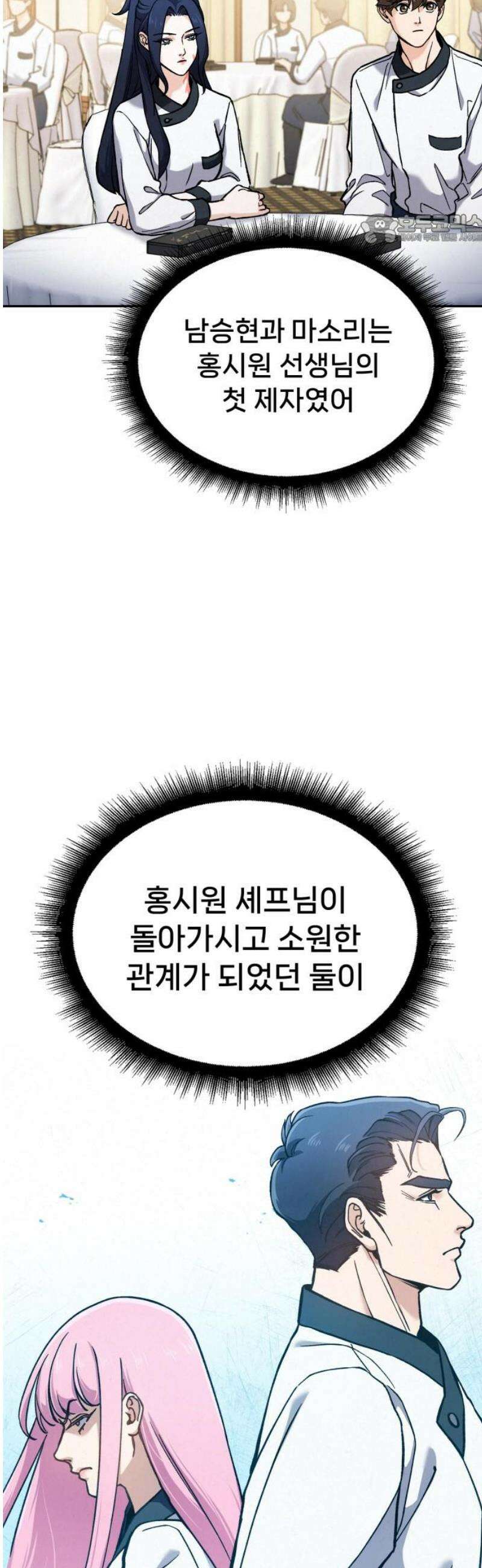 신의 요리 32화 - 본선 대면식 84