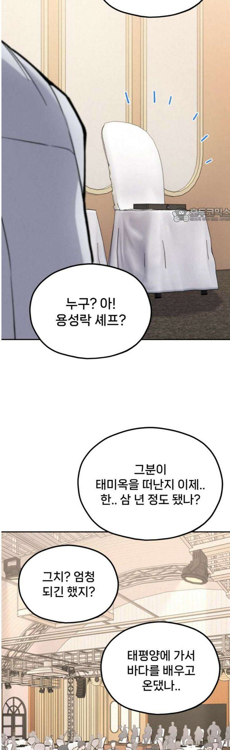 신의 요리 32화 - 본선 대면식 86