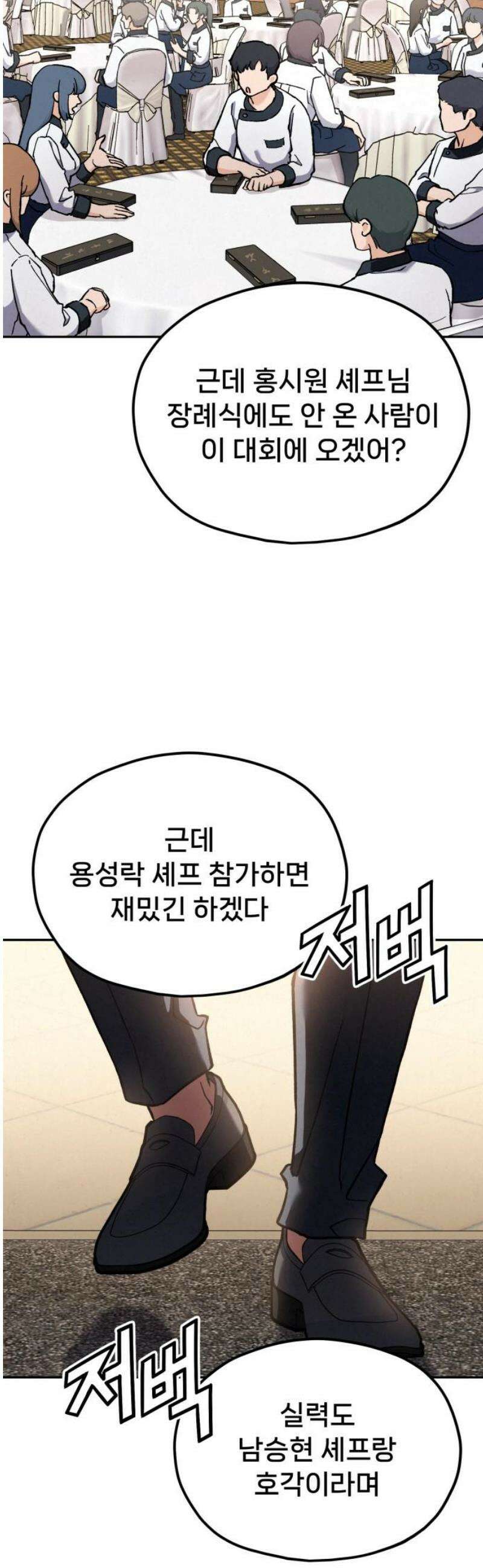 신의 요리 32화 - 본선 대면식 87