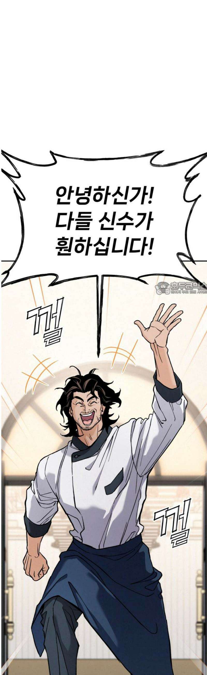 신의 요리 32화 - 본선 대면식 88