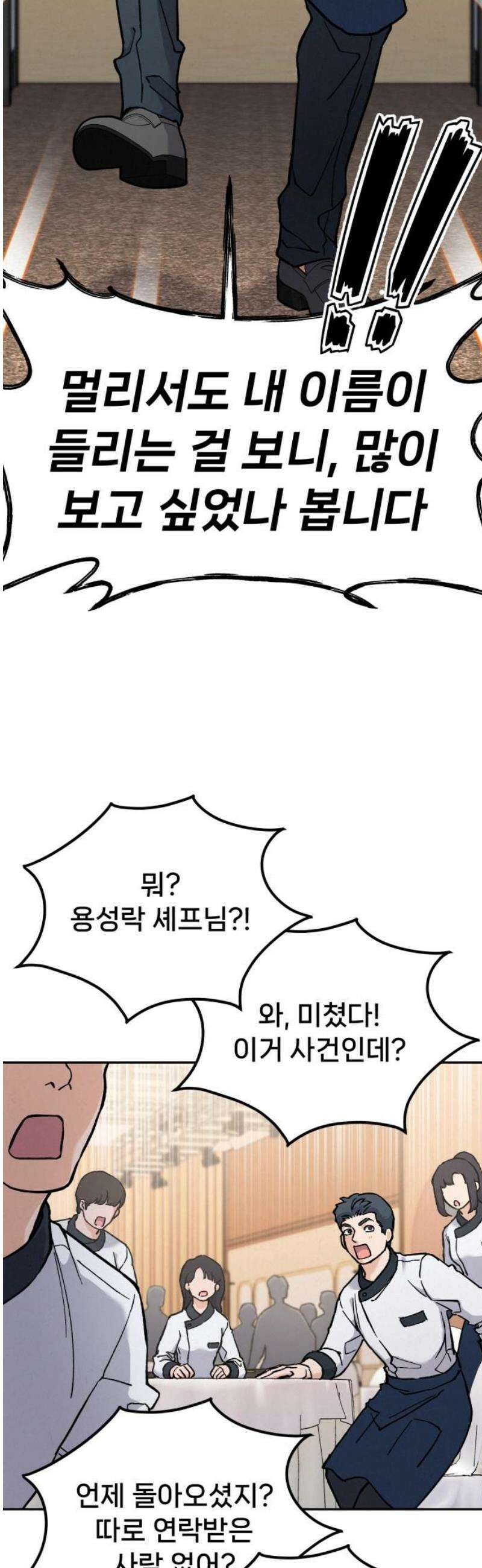 신의 요리 32화 - 본선 대면식 89