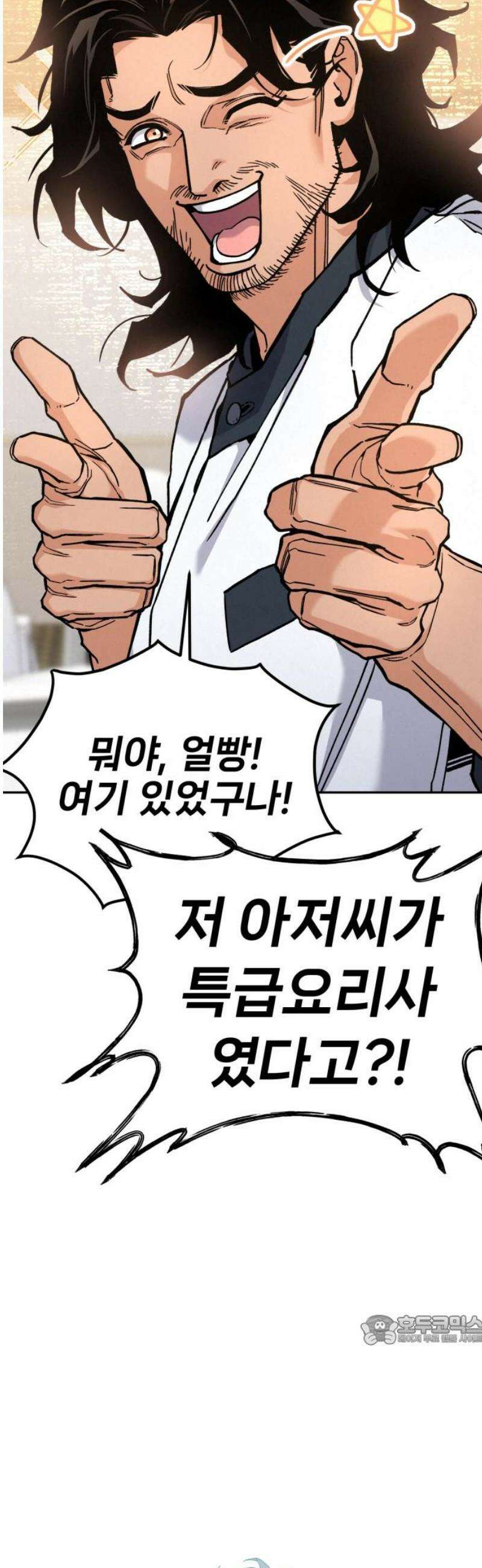 신의 요리 32화 - 본선 대면식 94