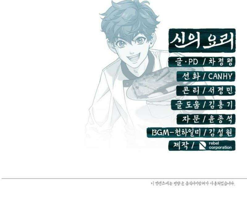 신의 요리 32화 - 본선 대면식 95