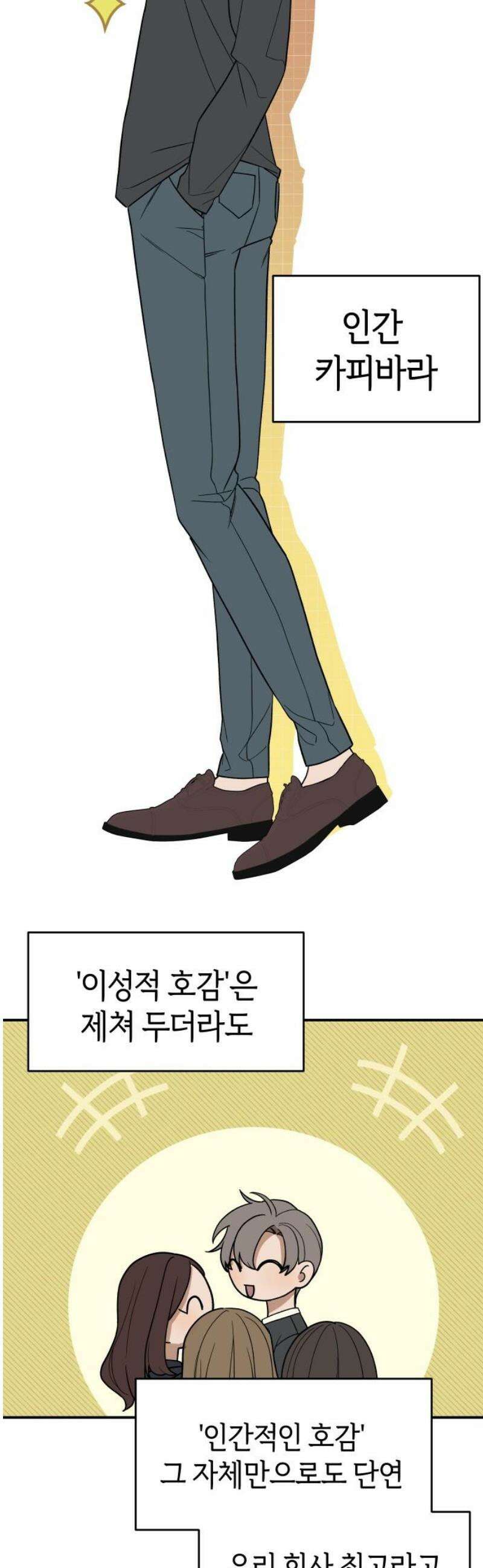 별의별 지X은 4화 : 이렇게 쉽게．．． 3