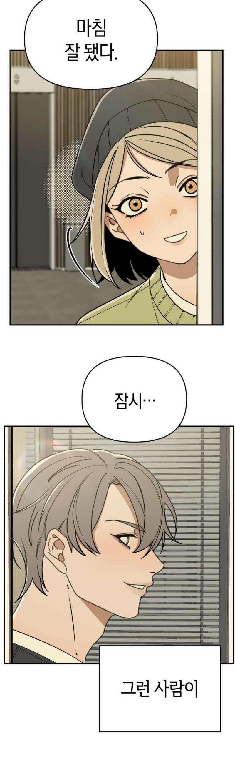 별의별 지X은 4화 : 이렇게 쉽게．．． 5