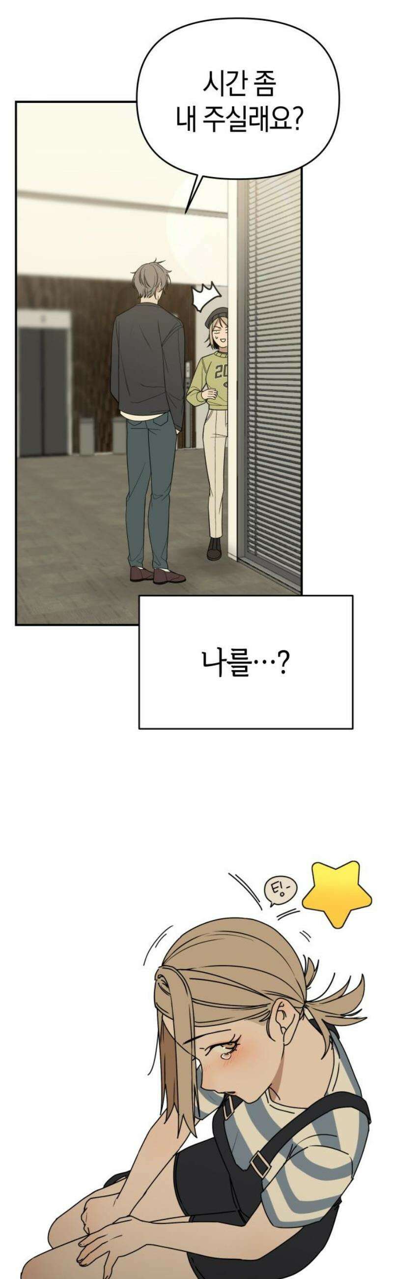 별의별 지X은 4화 : 이렇게 쉽게．．． 6