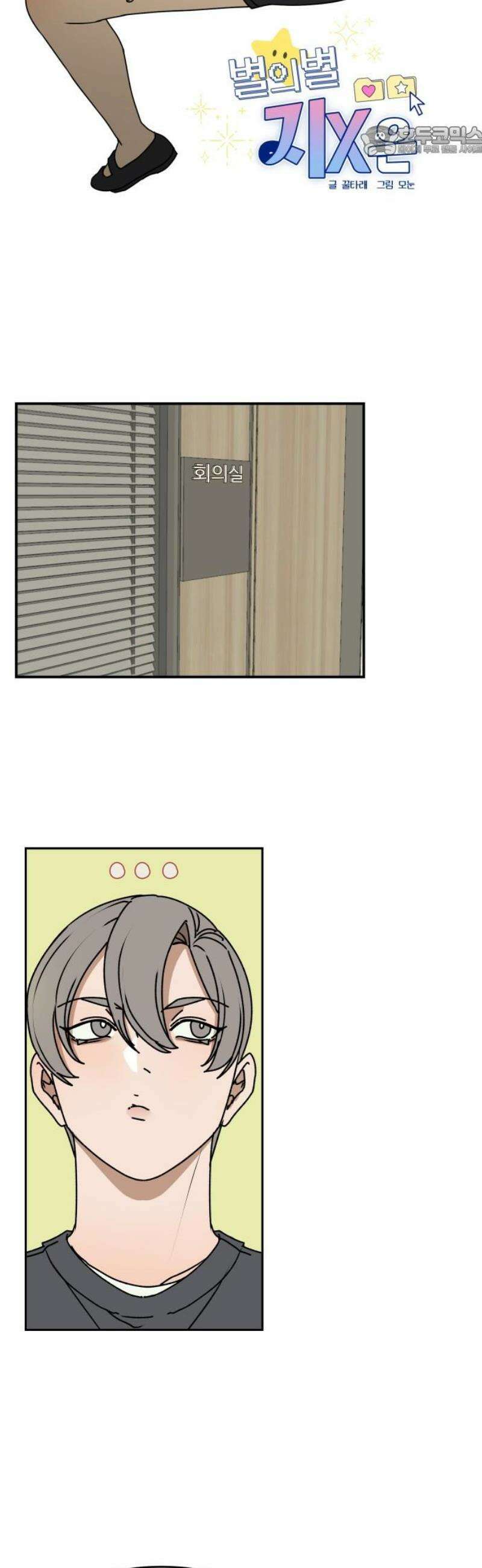별의별 지X은 4화 : 이렇게 쉽게．．． 7
