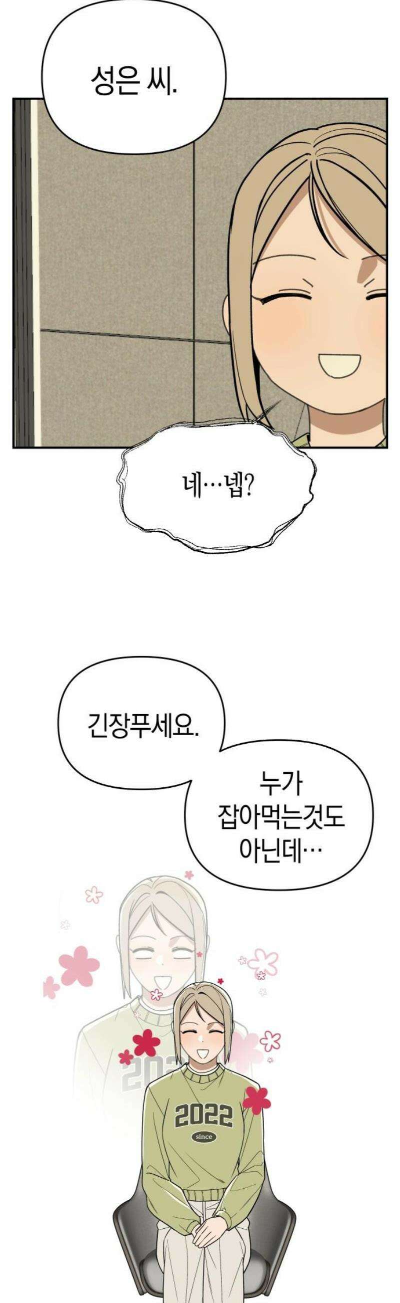 별의별 지X은 4화 : 이렇게 쉽게．．． 8