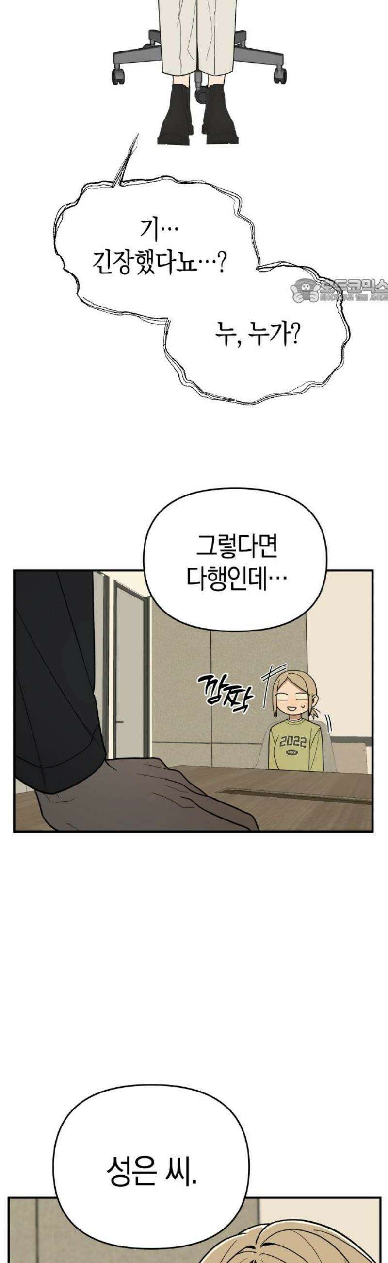 별의별 지X은 4화 : 이렇게 쉽게．．． 9