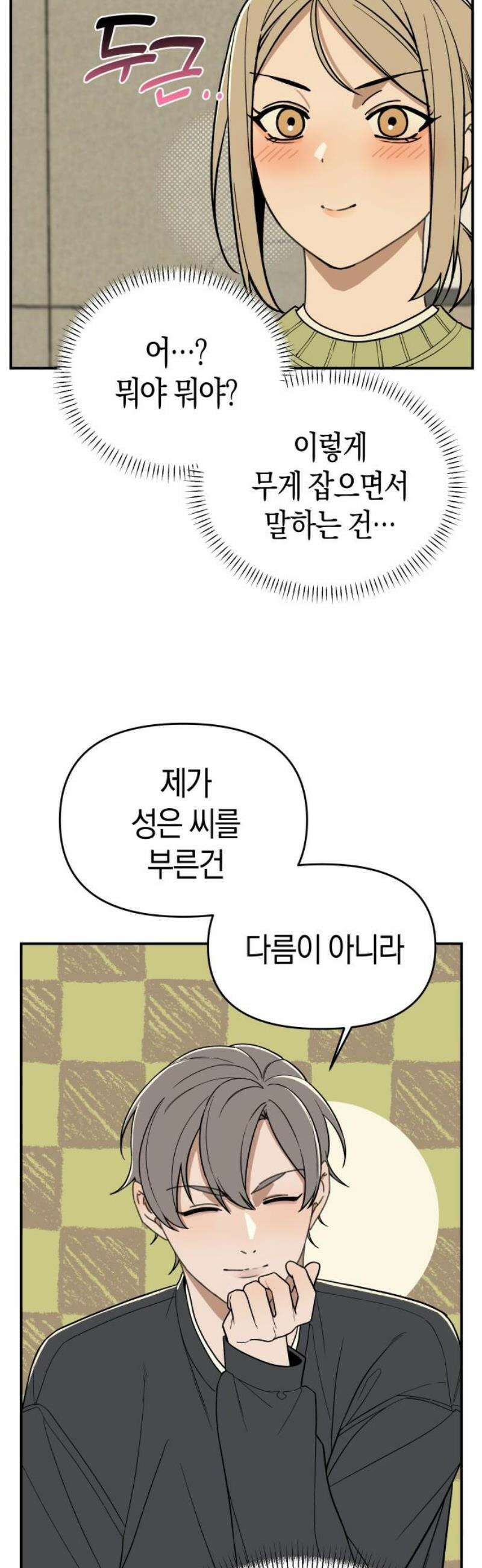 별의별 지X은 4화 : 이렇게 쉽게．．． 10