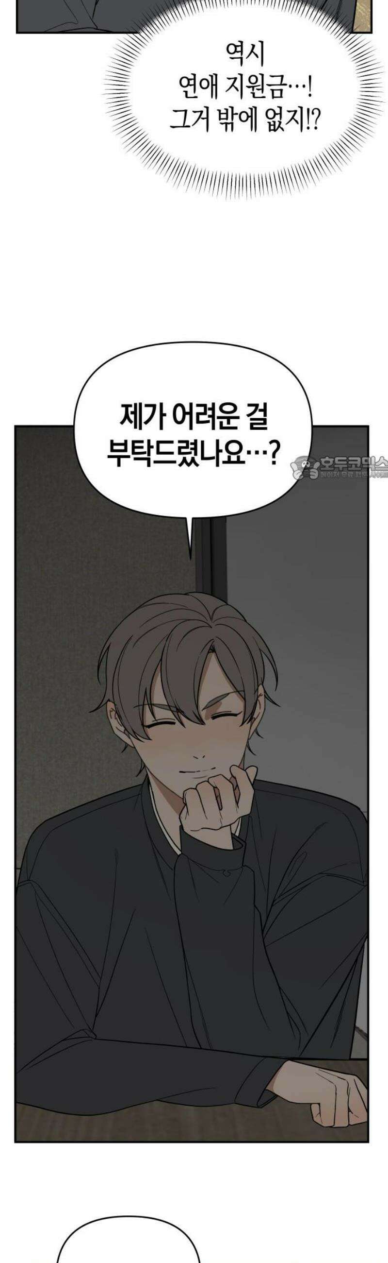 별의별 지X은 4화 : 이렇게 쉽게．．． 11