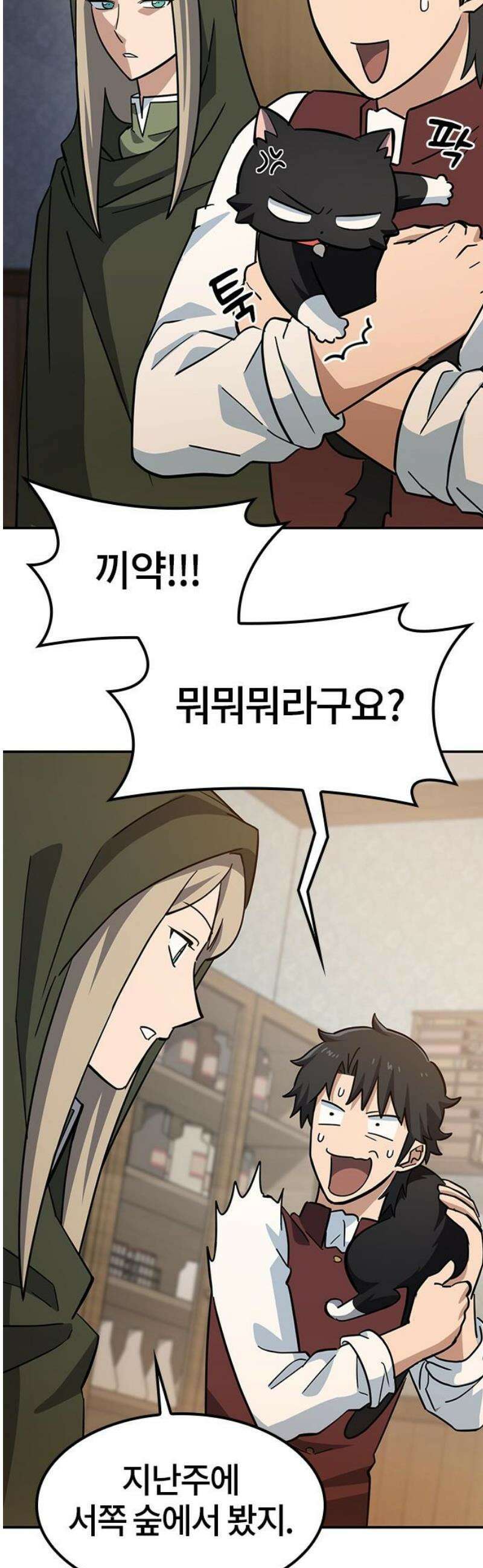 김오진과 이상한 동물들 31화 8