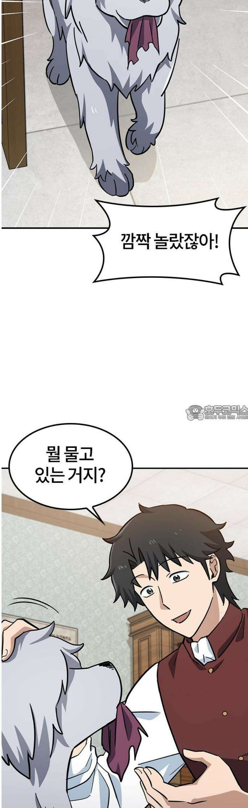 김오진과 이상한 동물들 31화 13