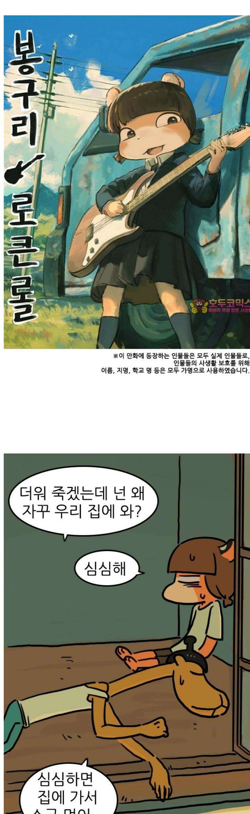 봉구리 로큰롤 16화 이벤트 1