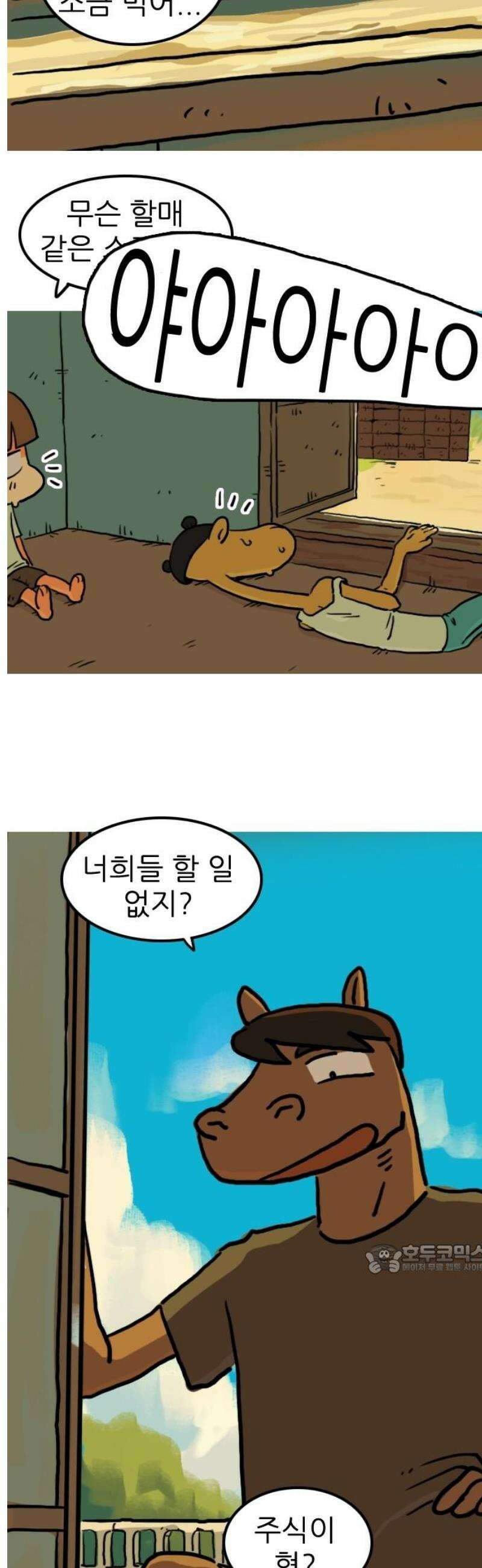 봉구리 로큰롤 16화 이벤트 2