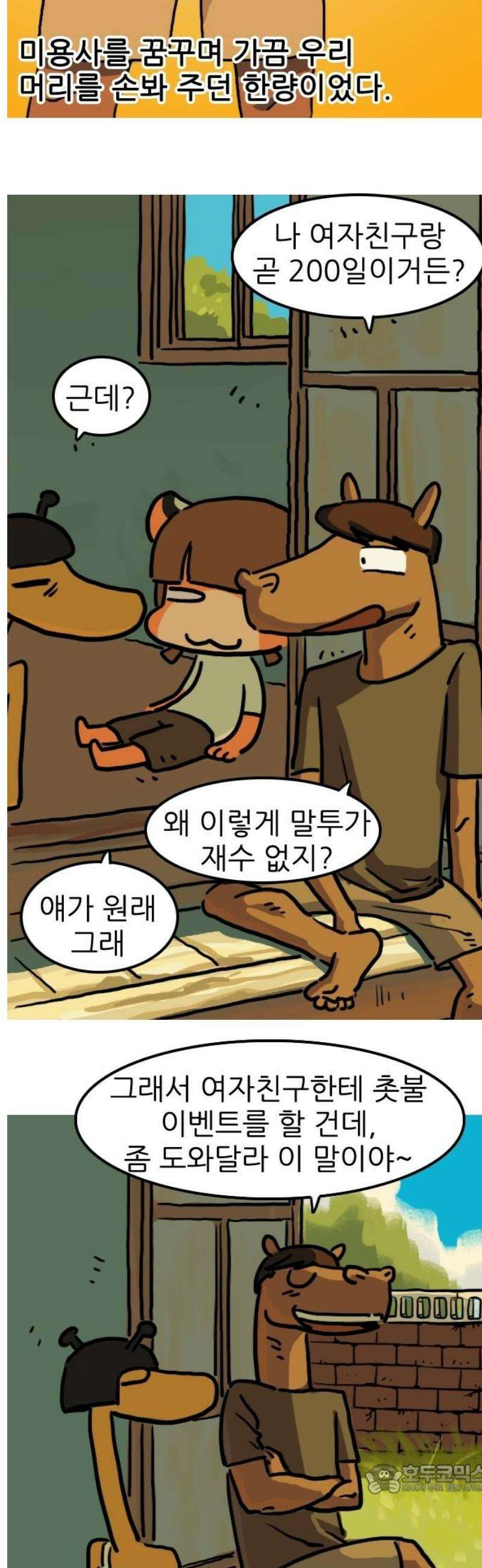 봉구리 로큰롤 16화 이벤트 4