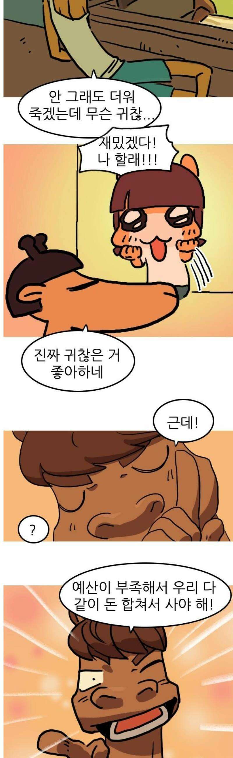 봉구리 로큰롤 16화 이벤트 5