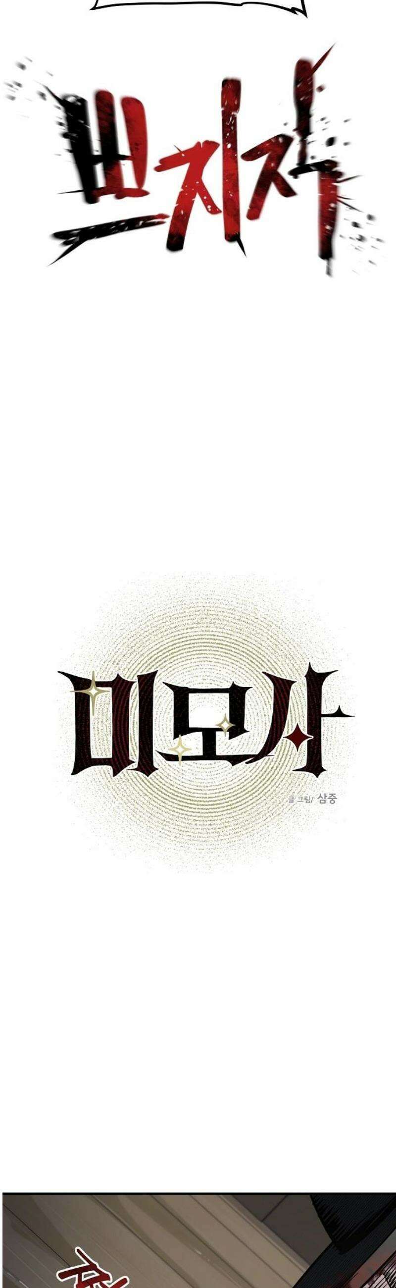 미모사 10화 16