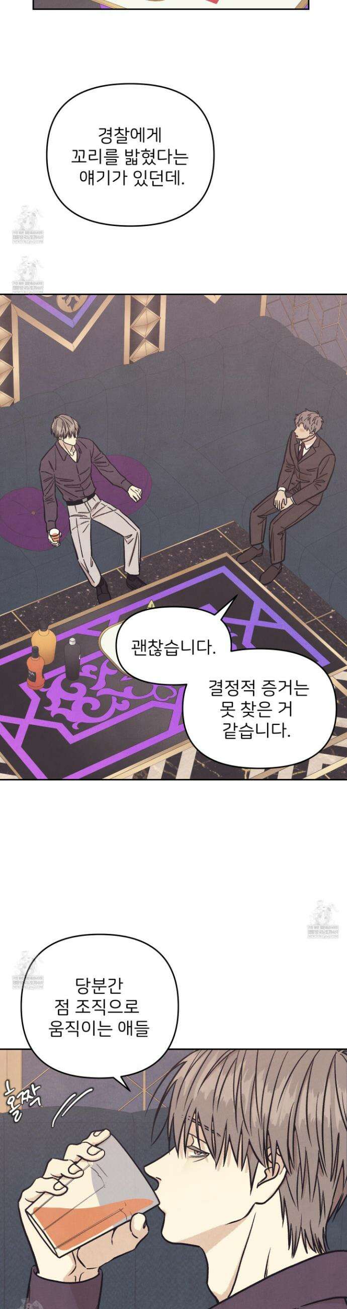 작전명 마레오 32화 4